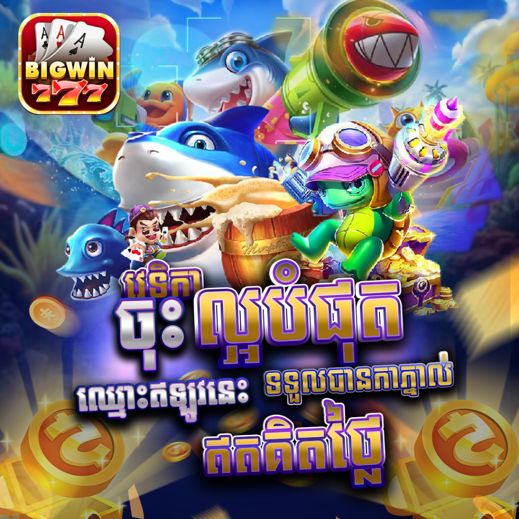 BIGWIN777