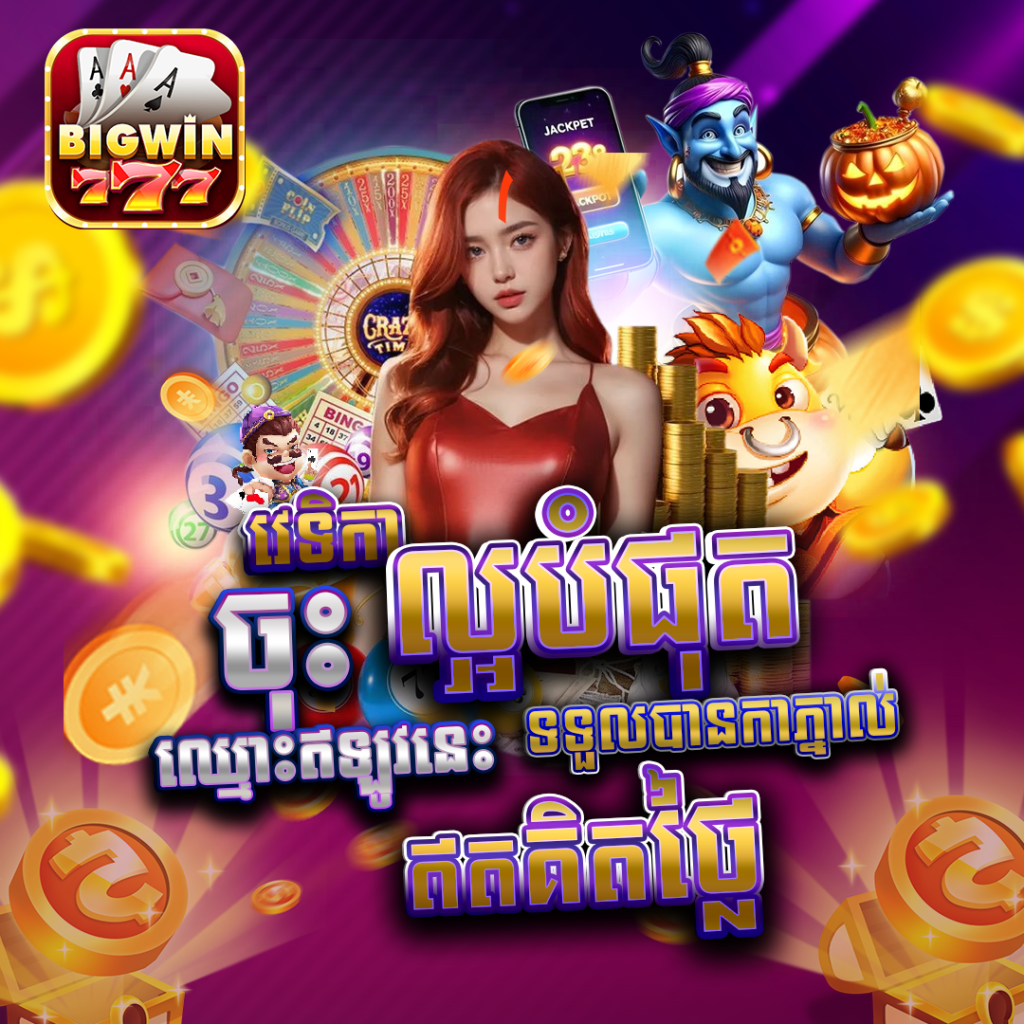 BIGWIN777